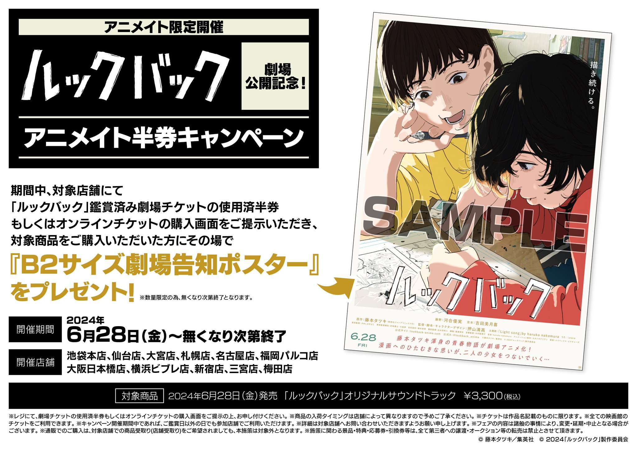Amazon.co.jp: 映画 劇場アニメ ルックバック 藤本タツキ B2