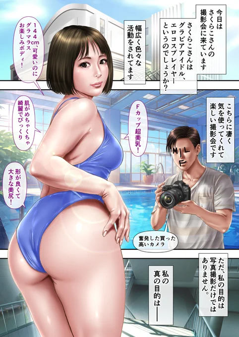 ファンお怒りの鬼畜オフパコ漫画
さくらこさん前編(1/3)

さくらこ🌈みんなの初孫📷7/15コスホリ
@ooo0914ooo 