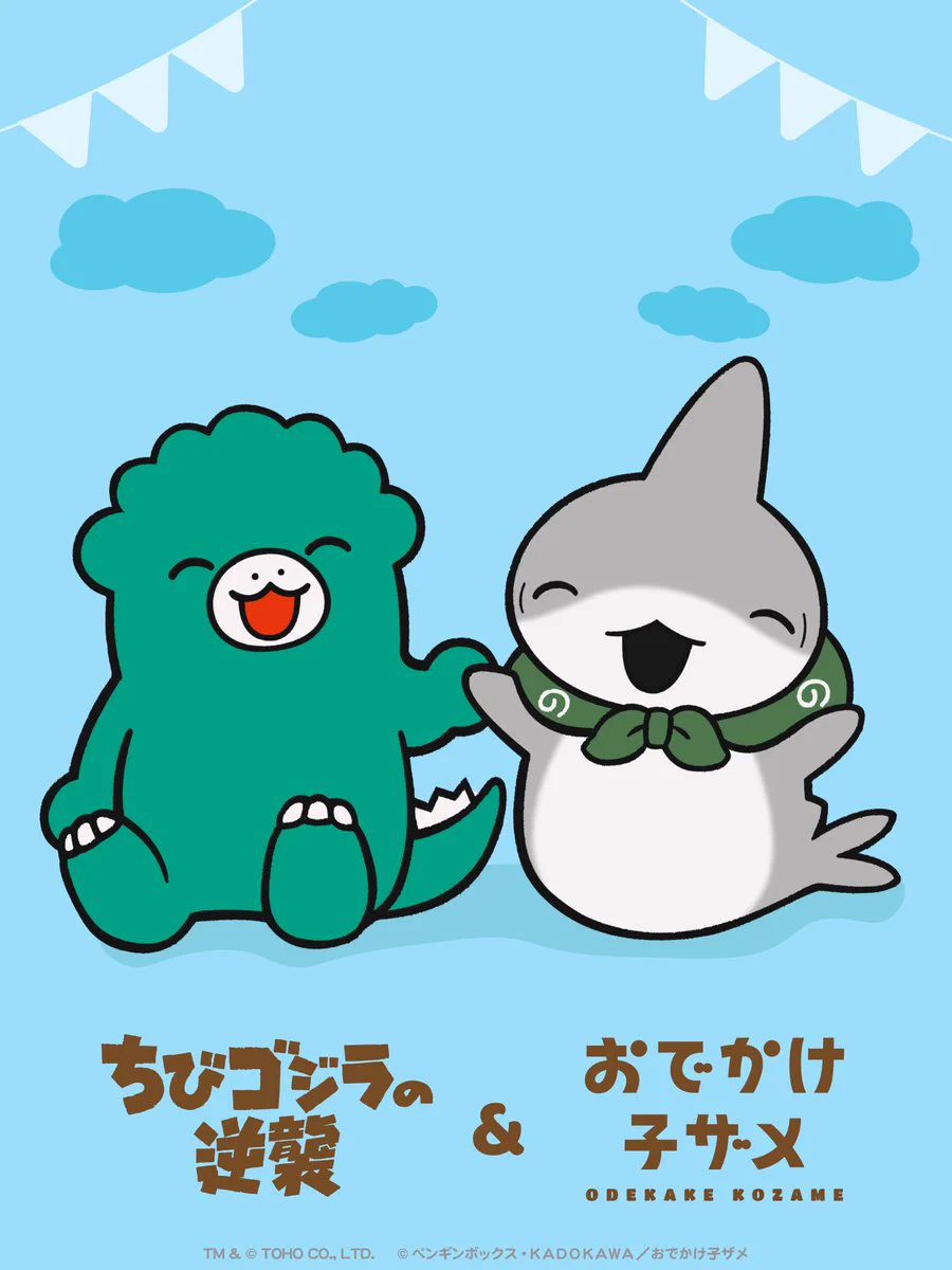 ちびゴジラ【公式】 on X: 
