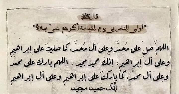 اللهم صلِّ وسلم وبارك على سيدنا محمد دائما وابدا 🌷
#الجمعة #اللهم_صل_وسلم_على_نبينا_םבםבﷺ