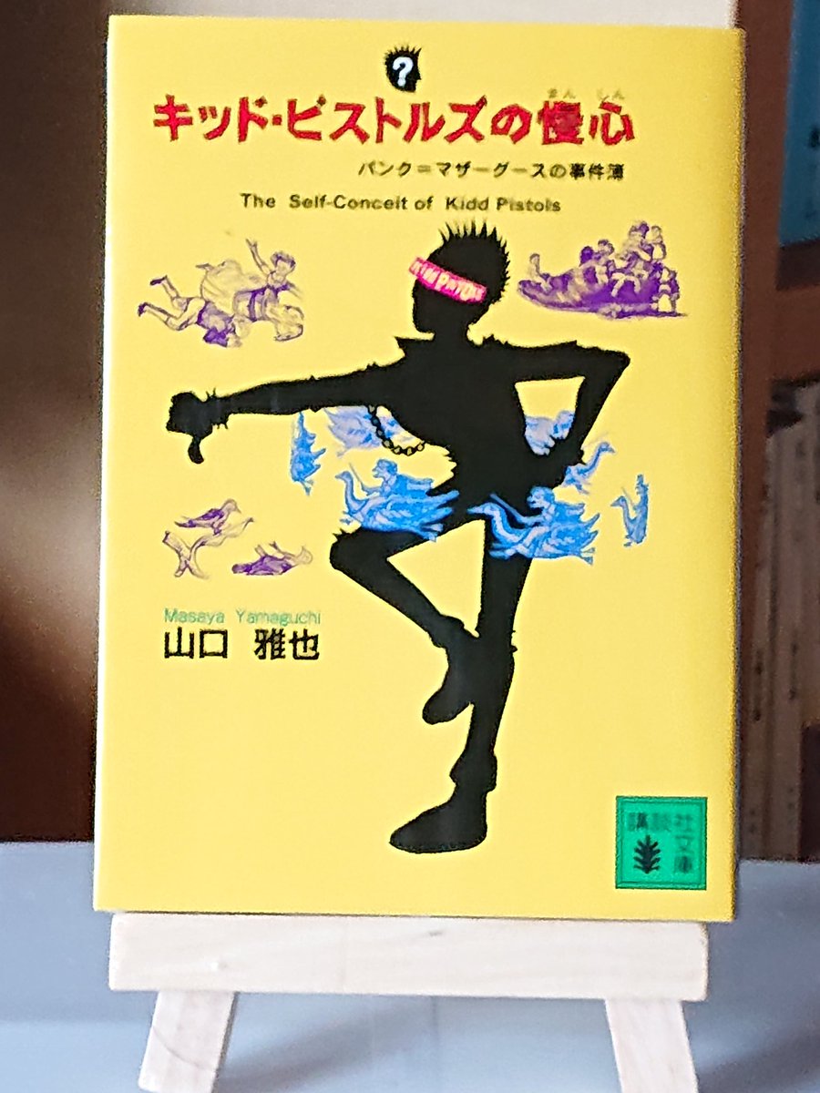 #浮世絵にしたい小説の名場面
キッドを写楽の『三代目大谷鬼次の江戸兵衛』風に
ピンクＢを喜多川歌麿の『ポッピンを吹く女』風に