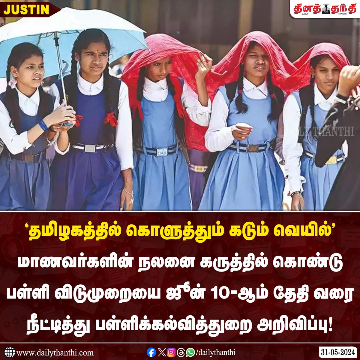 dinathanthi's tweet photo. தமிழகத்தில் ஜூன் 10-ஆம் தேதி பள்ளிகள் திறக்கப்படும் என பள்ளிக்கல்வித்துறை அறிவித்துள்ளது.
#Tamilnadu | #SummerHoliday | #ReopeningDate | #SchoolReopening | #DailyThanthi https://t.co/HqwvPUZqGd