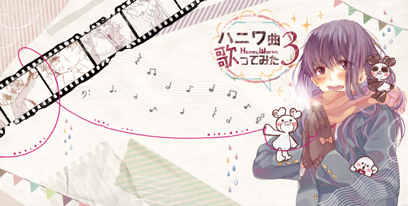 「もちたとあかりを初めて描いたのは、同人CD「ハニワ曲歌ってみた3」で、「ヤキモチ」|ヤマコ(HoneyWorks)のイラスト