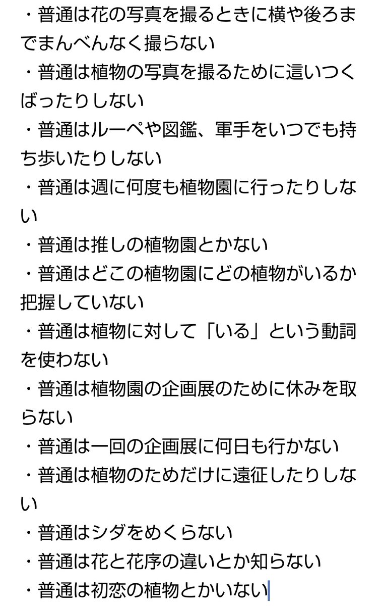 一般的（平均的）な「お花が好き」な同僚と話す際心に留めておくべきことメモ