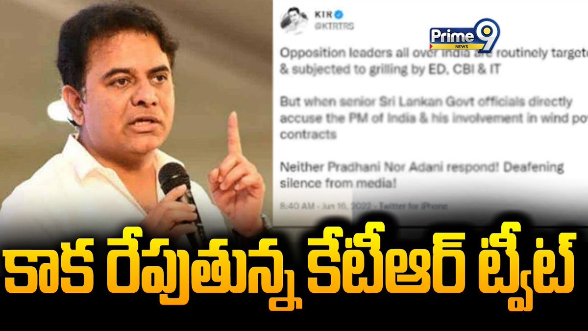 కాక రేపుతున్న కేటీఆర్ ట్వీట్ | Sensational KTR Tweet | Prime9 News

#ktr #BRSParty #TSPolitics #tweet #BreakingNews #LatestNews #Prime9News

Watch Video >>>fb.watch/spuZ50NO5c/