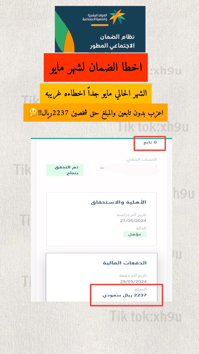 livi5_'s tweet photo. باذن الله تتعدل الاخطا ✅ #الضمان_الاجتماعي_المطور https://t.co/DKRfVHV1az