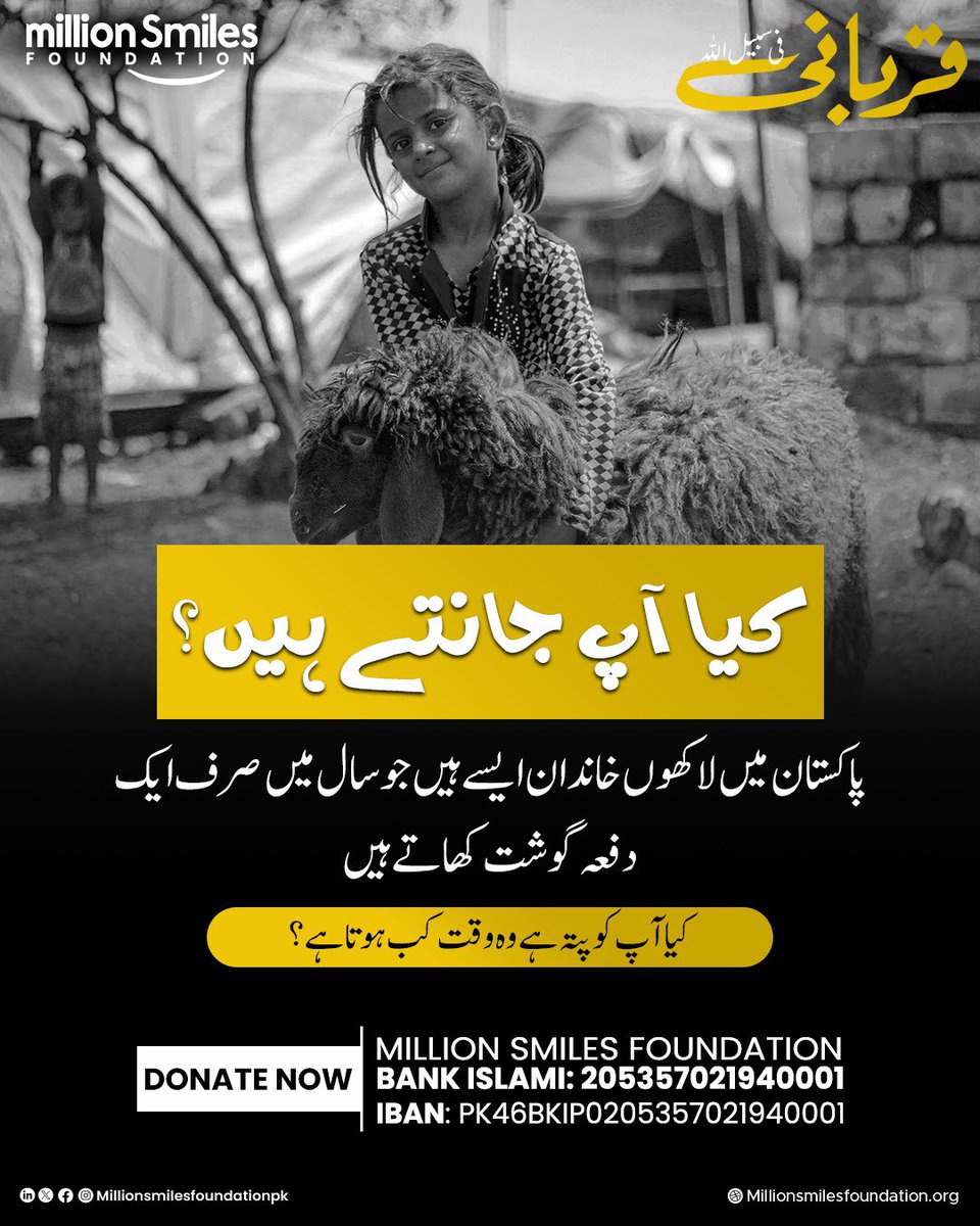 MSfoundationPK's tweet photo. کیا آپ جانتے ہیں؟
پاکستان میں لاکھوں خاندان ایسے ہیں جو سال میں صرف ایک دفعہ گوشت کھاتے ہیں
کیا آپ کو پتہ ہے وہ وقت کب ہوتا ہے؟

One Full Cow: PKR 105,000
One Hissa:      PKR 15,000
One Goat:       PKR 45,000

DONATE NOW:
Account Title: MILLION SMILES FOUNDATION
BANK ISLAMI: 205357021940001
IBAN: PK46BKIP0205357021940001

#Qurbani #QurbaniWithMSF #SmilesforHumanity