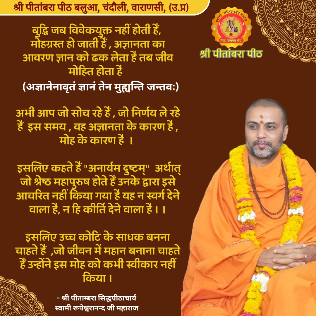 SRupeshwaranand's tweet image. नादत्ते कस्यचित्पापं न चैव सुकृतं विभुः।
अज्ञानेनावृतं ज्ञानं तेन मुह्यन्ति जन्तवः।। भगवत गीता 🚩
अर्थात् 
सर्वव्यापी परमात्मा न किसी के पाप कर्म को और न शुभ कर्म को ही ग्रहण करता है; किन्तु अज्ञान से ज्ञान ढका हुआ है, उसी से सब जीव मोहित हो रहे हैं।
#swami #rupeshwaranand #गीता