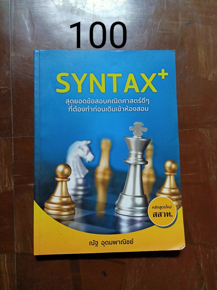 romekid1412's tweet photo. ส่งต่อหนังสือมือ2สภาพดีครับแทบไม่มีรอยขีดเขียน สนใจสอบถามได้ครับ
#dek67 #dek68 #dek69 #หนังสือสอบ #ขายหนังสือ #ส่งต่อหนังสือ https://t.co/jZlD5vAYX1