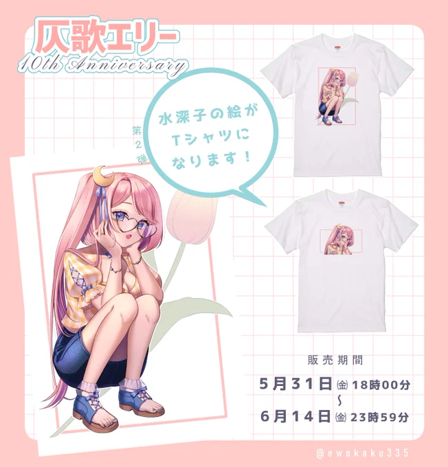 お知らせなんと!また様にお声かけいただきまして、私のイラストをTシャツにしていただけることになりました今回はうちの子描きました!いっぱい着ていただけると嬉しいです!!販売ページ: 