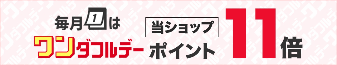 毎月1日は＼ワンダフルデー／🐶

さらに、Ohuhuショップはエントリーで
✨ポイント11倍✨

月初めのお買い物を楽しみましょう！🎨

event.rakuten.co.jp/campaign/point… #楽天市場 #お絵描 #イラスト