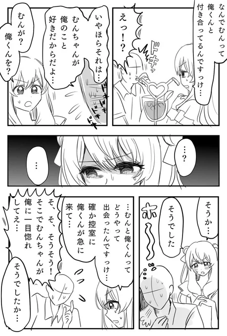 俺と太田のラブラブ夢漫画 