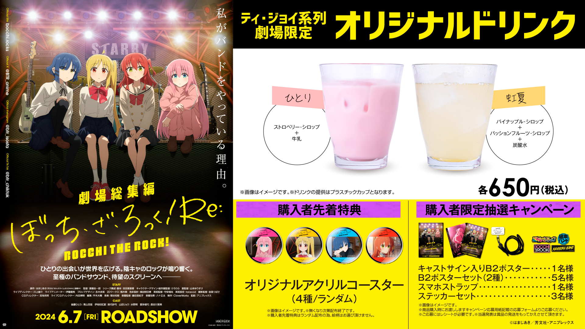 劇場総集編ぼっち・ざ・ろっく！Re: T・ジョイ系列 懸賞 ポスター 劇場