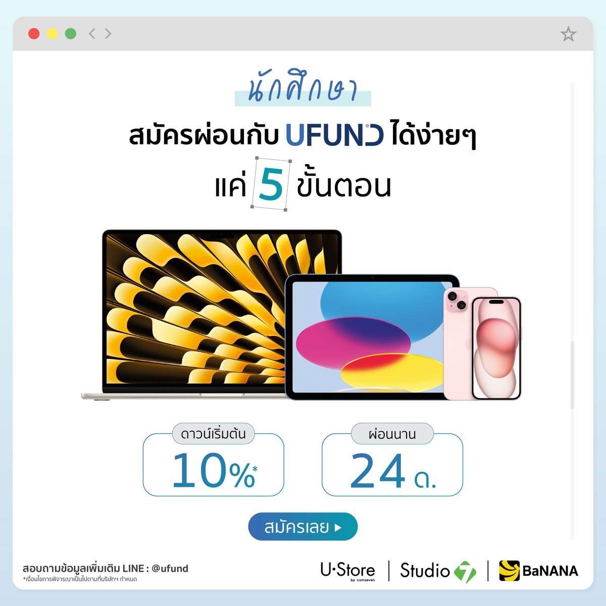 ufundofficial's tweet photo. 😍ขั้นตอนการสมัคร #UFund สำหรับ #นักศึกษา
.
อยากได้ iPhone iPad MacBook Samsung ไม่ใช่เรื่องยาก!!! เพียงสมัครผ่อนกับ UFund #นักศึกษา #ผ่อนง่ายไม่ง้อบัตรเครดิต 
.
🎈 ดาวน์เริ่มต้น 10%*
🧸 ผ่อนนาน 24 ด.
🫶 สมัคร > https://t.co/Epxk5kI4D5
.
#Studio7 #ustorebycom7 #Banana https://t.co/ey2EjWV9lQ