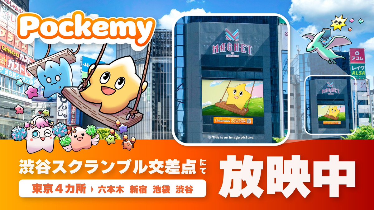 web3アニメプロジェクト「ポケミー」
予告編が東京の大型ビジョンで放映開始

渋谷スクランブル交差点を含む全4ヶ所
日本のアニメスタジオと共同制作が実現

イベントの詳細はこちら▼