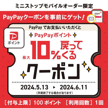 #ミニストップアプリ から #PayPay での支払いがおトク♪
今すぐミニストップアプリをダウンロードしておトクにお買い物するミミ～
paypay.onelink.me/U7U6?pid=cptoo…