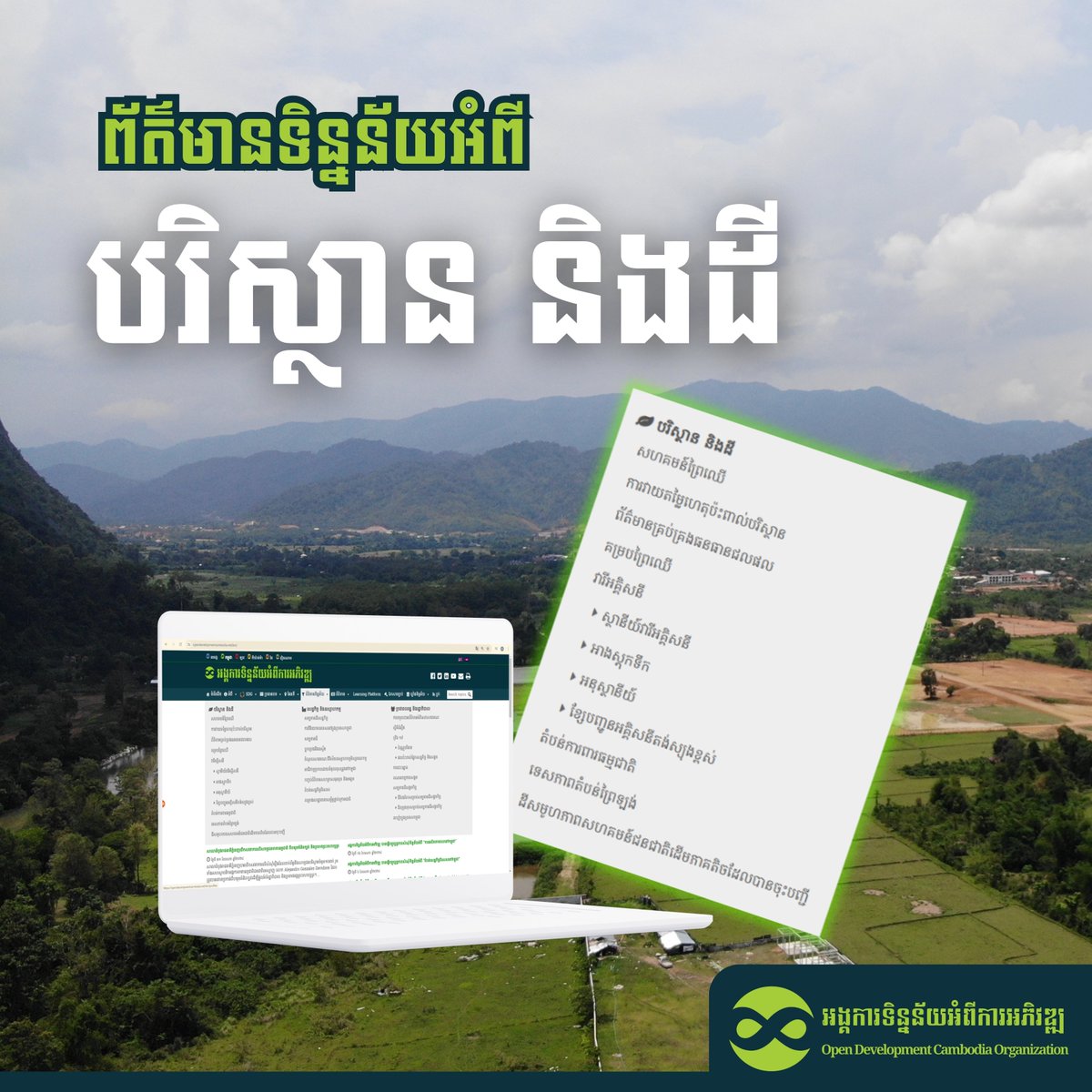 opendevcam's tweet image. Visit ODC&apos;s website to access a wealth of free Environment and Land data 📊🗺️

👉 To find those data, please follow:
- Go to our official website: opendevelopmentcambodia.net
- Select &quot;Profiles&quot; on the bar
- Select any topic under &quot;Environment and Land&quot;

#EnvironmentData #LandData