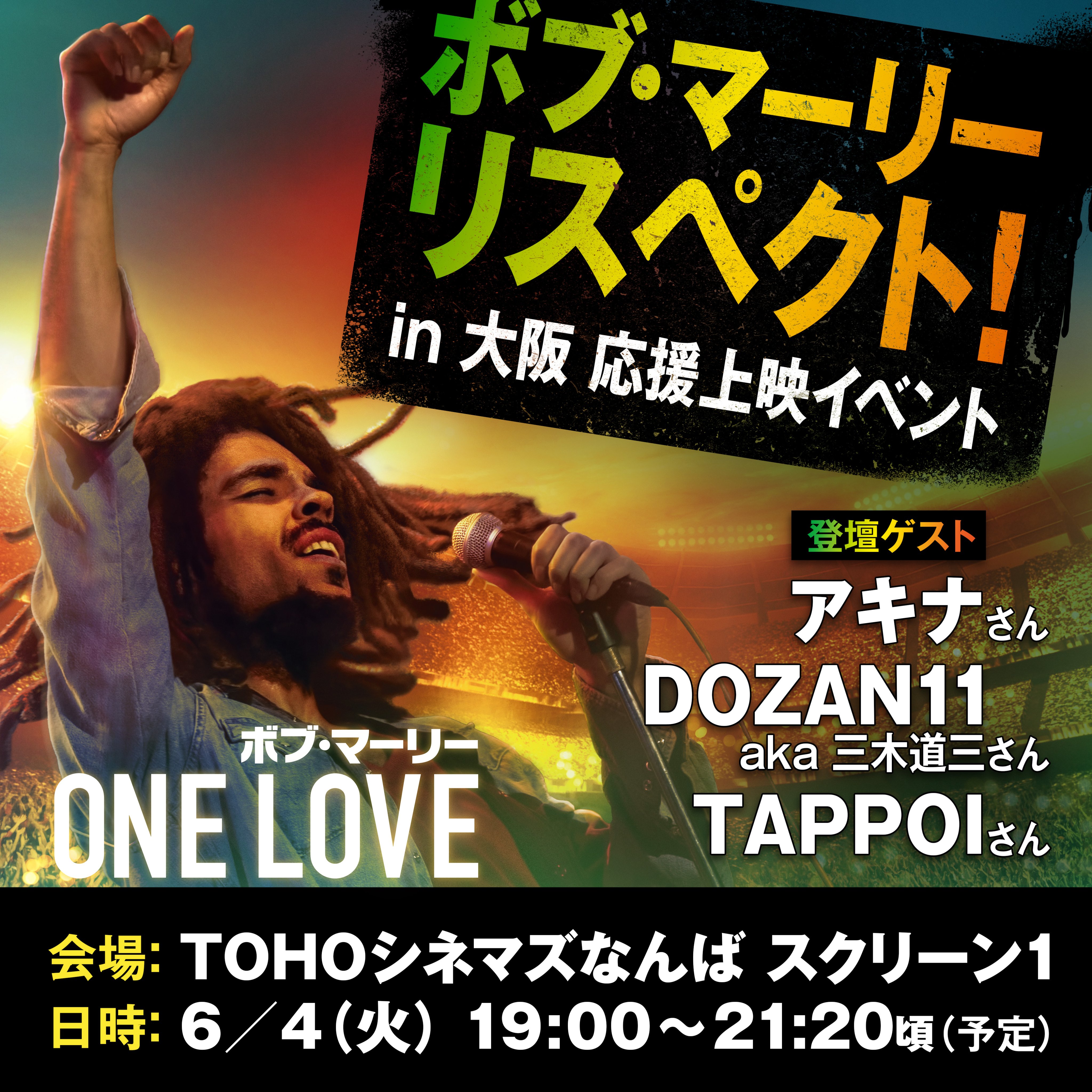 映画『ボブ・マーリー：ONE LOVE』公式 on X: 