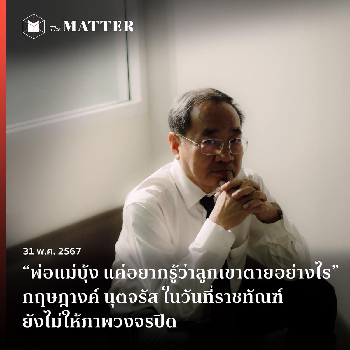 เมื่อสาเหตุการเสียชีวิตของ ‘บุ้ง เนติพร’ หรือ #บุ้งทะลุวัง นำไปสู่ข้อถกเถียงมากมายเกี่ยวกับระบบการรักษาพยาบาล และมาตรฐานการดูแลผู้ต้องขังของกรมราชทัณฑ์ไทย The MATTER ชวนคุยกับ ‘ทนายด่าง’ ถึงบทเรียนจากเหตุการณ์ที่เกิดขึ้น และระบบการรักษาพยาบาลในกรมราชทัณฑ์ไทยกัน