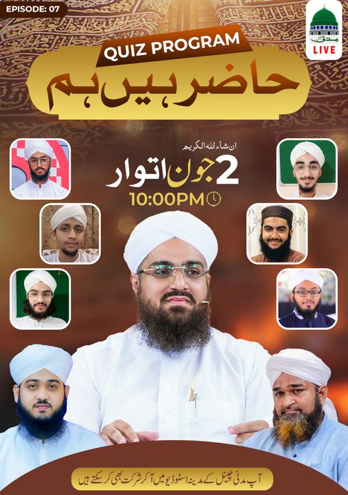 MadaniChannel's tweet image. Watch the Quiz Program &quot;Hazir Hen Ham&quot; on Sunday 2nd June 2024, at 10:00 p.m. on Madani Channel
#QuizProgram #HazirHenHam
#MadaniChannel