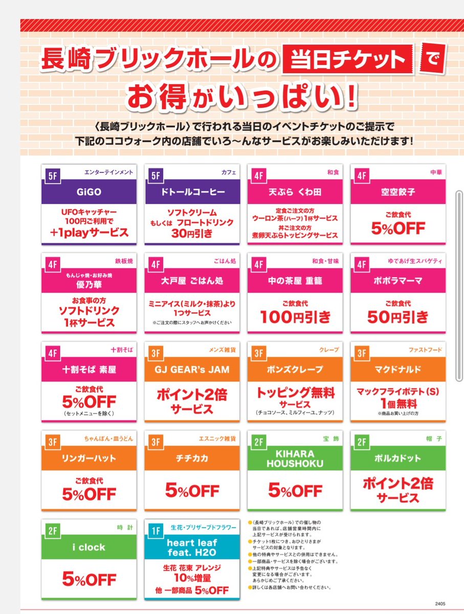 o_k_0913's tweet photo. 長崎ブリックホールのお隣りにあるココウォークでLOST"R"のチケット掲示すればいろいろお得みたいなので参戦されているRILYSは是非✨✨
(私は知らずにクレープ買ってきてしまった😅) https://t.co/Usxcu4YEWB