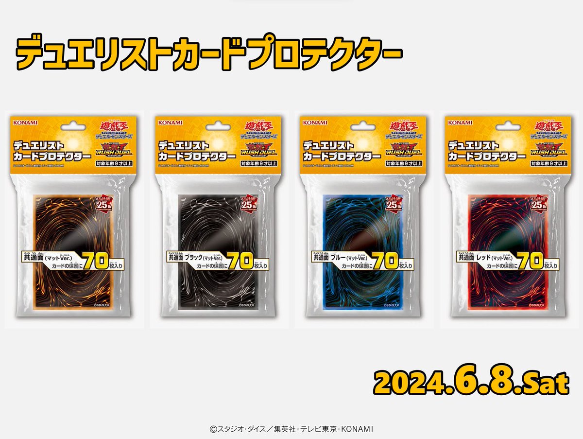 ◤デュエリストカードプロテクター 共通面（マットVer.)◢ 6/8㊏4⃣