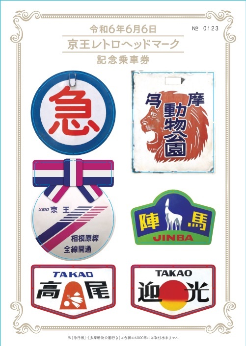 新品】京王電鉄 5000系 試乗記念 ピンバッジ ネクタイピン 記念乗車証