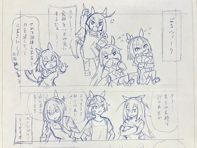 今更ゴチウィークをネタにする愚行。 