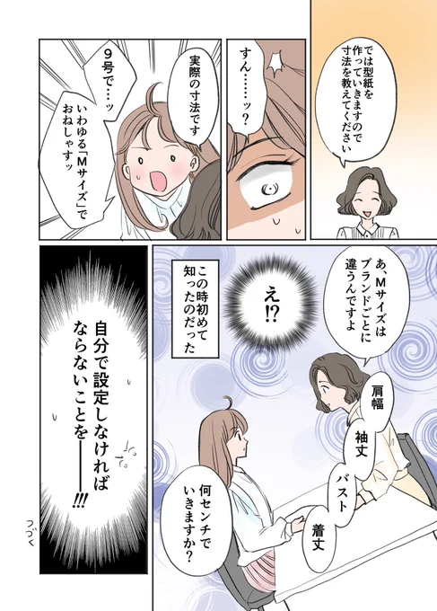 パタンナーさんとはじめて洋服作りして奔走した話 0/2#漫画が読めるハッシュタグ #エッセイ漫画 