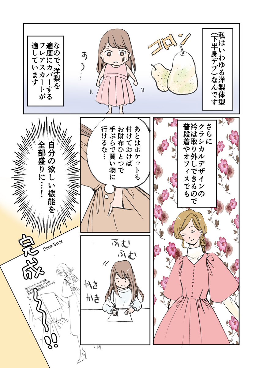 パタンナーさんとはじめて洋服作りして奔走した話 3/3
#漫画が読めるハッシュタグ
#エッセイ漫画