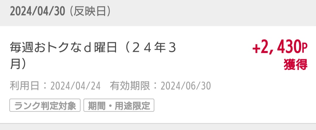 🌈ふるさと納税　さとふる
3月のキャンペーンが付与された。d曜日にd払いしたのでdポイントも貰えた。
返礼品貰えて、更に36,000円相当もポイント貰えるとか凄すぎた🉐