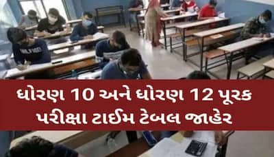#ગુજરાત ના વિદ્યાર્થીઓ માટે ખુશખબર! ધોરણ 10-12ની #પૂરકપરીક્ષા નું વિષયવાર ટાઈમ ટેબલ જાહેર
#LetsTalkGujarat #Gujarat #SupplementaryExams #Education
rb.gy/blw2cn

Via zeenews.india.com