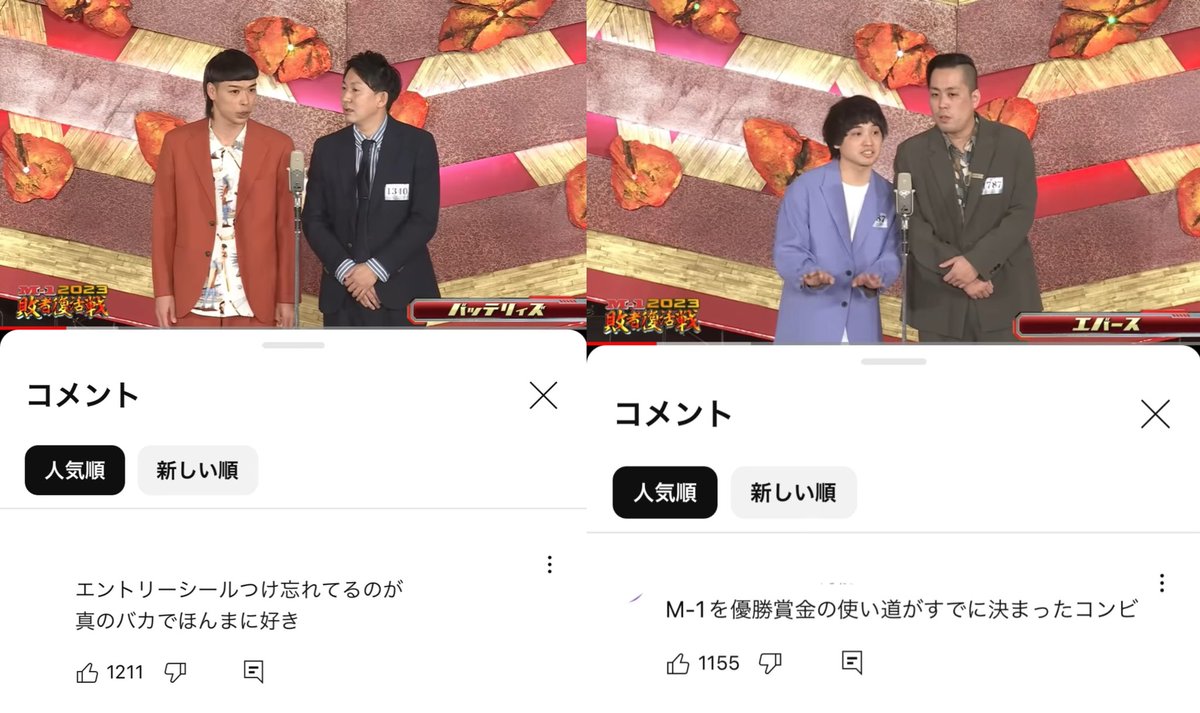 M-1のネタYouTube配信終わりかぁ
ネタ見すぎて敗者復活のコメ欄眺めるのが趣味やったから残念