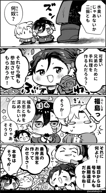 本日は新しい おもち達を描く余裕がなさそうなので

福島&amp;実休&amp;長谷部くんでお弁当を作った時のお話を
ダイジェストで再掲させていただきますね🍱

光忠三兄弟、とてもバランスがいい三振組だなあと思うので
今後もたくさん描きたいですね🍡 