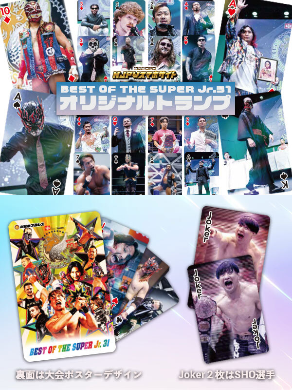 新日本プロレス BEST OF THE SUPER Jr.31 特製トランプ 新日本プロレスリング株式会社 on X: 