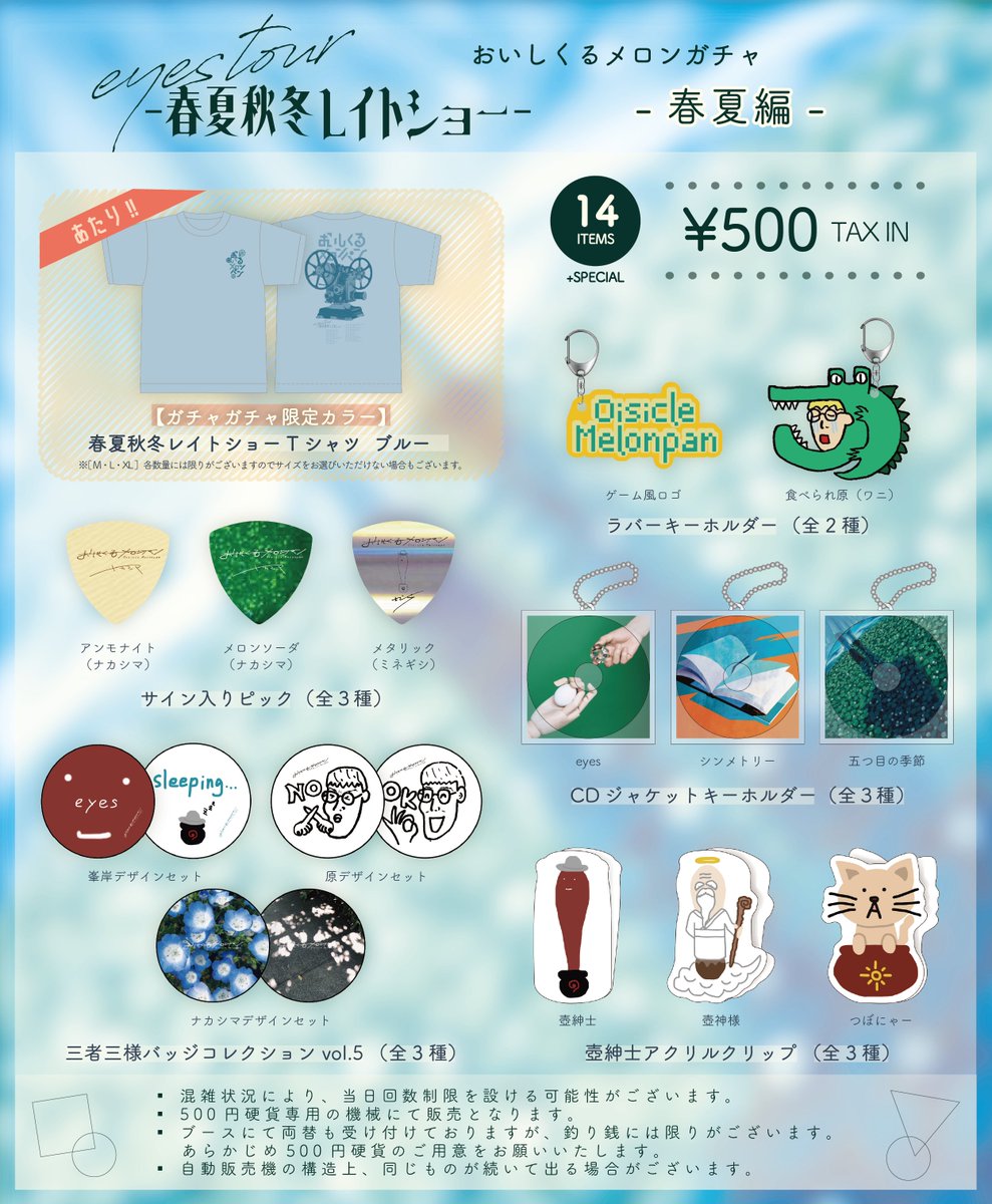 新グッズ発表🫣／ 「eyes tour - 春夏秋冬レイトショー -」 ツアー