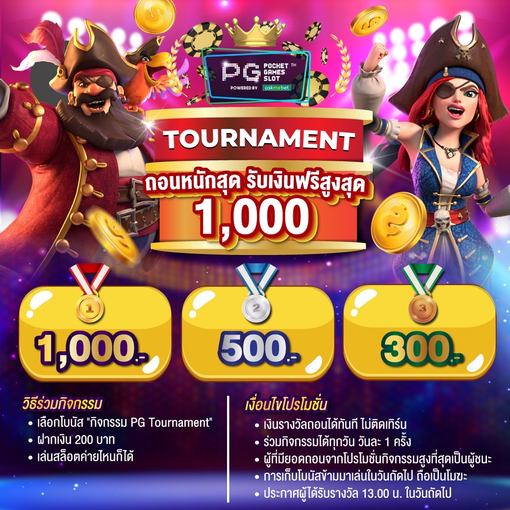 PGSLOT Tournament
แจกจริง 1,000 ทุกวัน❣️

🥇 1,000 บาท
🥈 500 บาท
🥉 300 บาท

แจกจริงไม่มีกั๊ก รับได้ทุกวัน
อ่านรายละเอียดเพิ่มเติมได้ที่ 
bit.ly/pgintour

#pgslot #PGSLOTIN #pgslotofficial #เครดิตฟรี #สล็อตออนไลน์ #slottruewallet