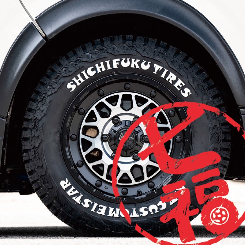 ⭐️七福タイヤ公式アカウント⭐️ (@shichifuku2022) / Posts / X