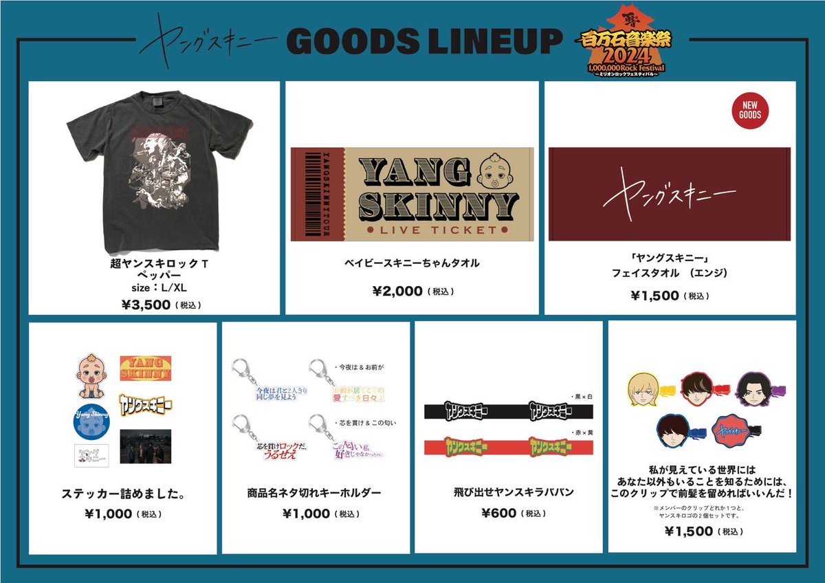 明日のヤンスキ🎨】 「百万石音楽祭2024～ミリオンロック