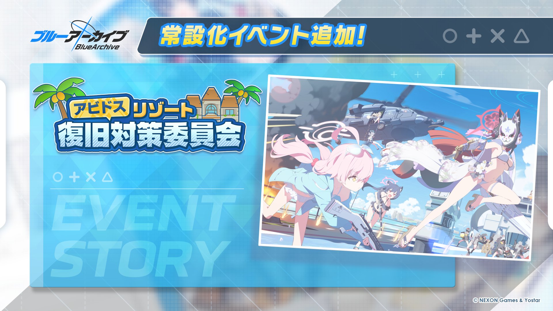 ブルーアーカイブ公式 on X: 