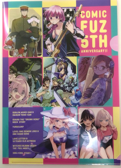 COMIC FUZ5周年のプレゼントサンプルを送って頂きました
👇の画像は特製ステッカーです✨
公式X、毎回宣伝して頂き有難いです!🙇‍♀️ 