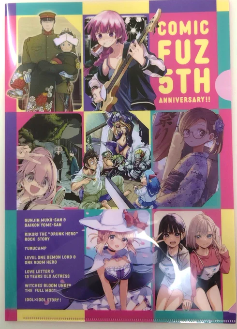 COMIC FUZ5周年のプレゼントサンプルを送って頂きました
👇の画像は特製ステッカーです✨
公式X、毎回宣伝して頂き有難いです!🙇‍♀️ 