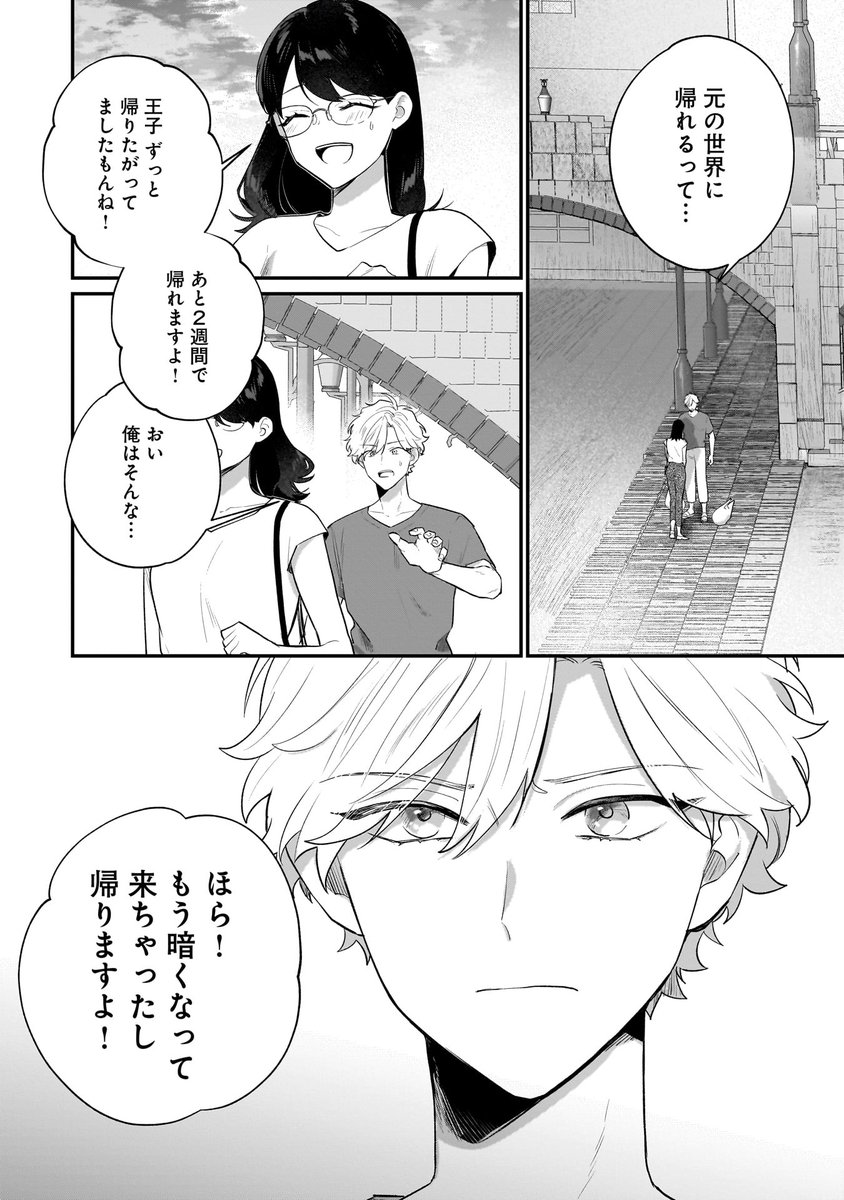 comic_potage's tweet photo. ／
📣追話情報
＼

高梨まどか先生（@taka_n_d）
『異世界からワケあり王子が降ってきた ～社畜女子とイケメン王子の貧乏同棲～』
♚8話♚
先行配信📱開始✨

残された時間を楽しむさつきと王子。
どんどん王子に惹かれる自分に気づくさつきは…

☟URL☟ https://t.co/zFdUcUXooI