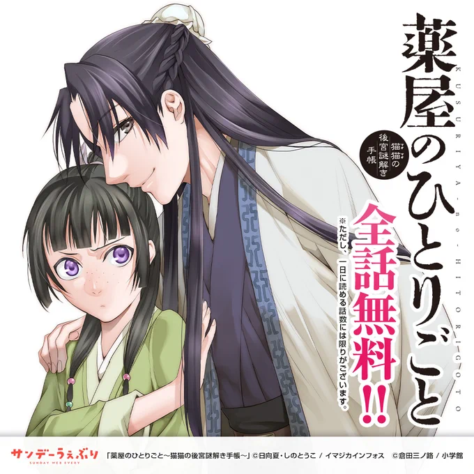 「薬屋のひとりごと～猫猫の後宮謎解き手帳～」が全話無料!あの人気作品もオリジナル作品も基本毎日無料で読める▽▼気になる作品を今すぐチェック!▼▽ 