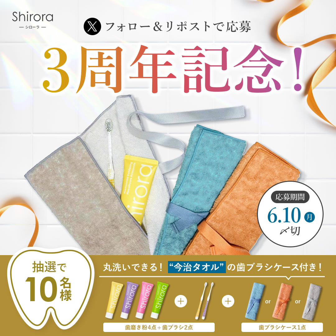 shiroraofficial's tweet photo. /
本日最終日!!
#シローラ 誕生3周年記念🎂
抽選で10名様に豪華7点セットを #プレゼント🎁
\
📍応募方法
①@shiroraofficial をフォロー
②固定の投稿をリポスト
※固定の投稿を引用リポストすると当選率UP🎊
#shirora #プレゼントキャンペーン #3周年ありがとう https://t.co/mEJLISKRc3