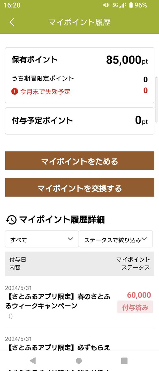 さとふるから85,000ポイント無事もらえました。
PayPayかAmazonにしかポイント交換できないのかな？
誰か教えてください。
#ふるさと納税　#さとふる　
#ポイント 　#ポイ活初心者 
#ポイ活