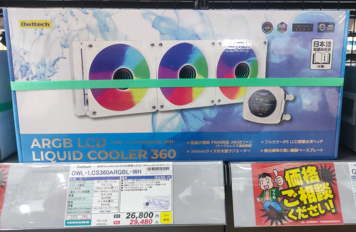 TSUKUMO_FUKUOKA's tweet image. 液晶ディスプレイ搭載の簡易水冷クーラーが新入荷しました🚛

#Owltech
『OWL-LCS360ARGBL-WH』
29,480円(税込)

●フルカラーIPS方式LCD搭載水冷ヘッド (480×480dpi)
●専用ソフトウェア対応
●連結タイプのデイジーチェーン対応ファンで配線すっきり
など

製品ページ↓
owltech.co.jp/product-top/ca…