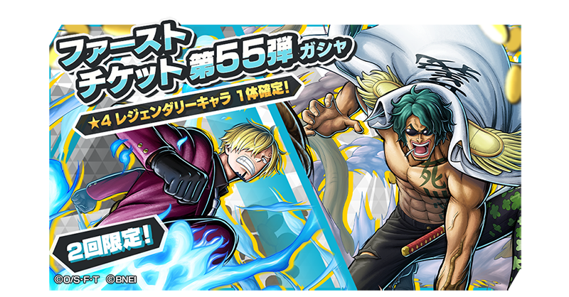 ファーストチケット販売中】 ☆4 レジェンダリーキャラ 1体確定の10連