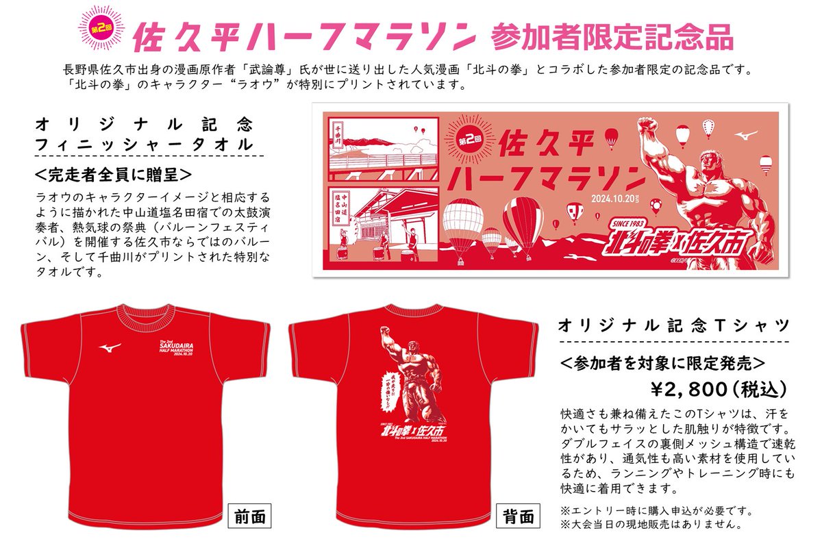 佐久平ハーフマラソン【公式】 on X