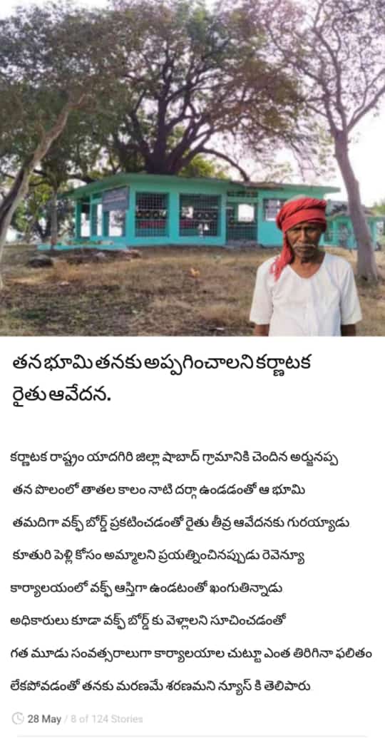 #Waqfboard atrocities 
A farmer opting for suicide because waqf grabbed his land..